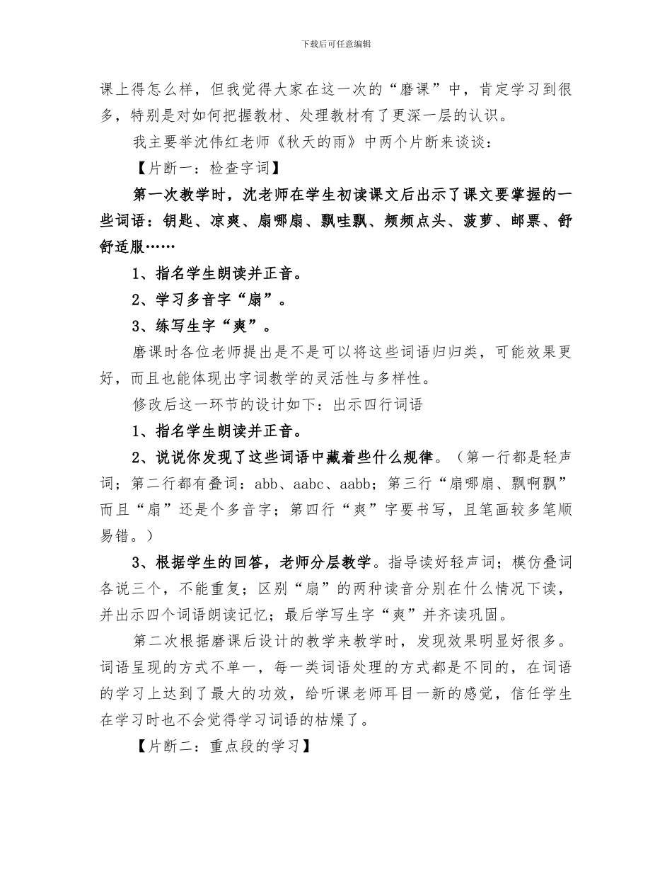 2024年进修学校学习总结_第2页