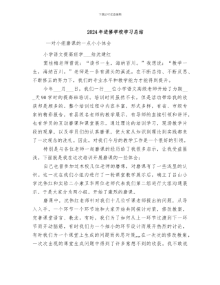 2024年进修学校学习总结