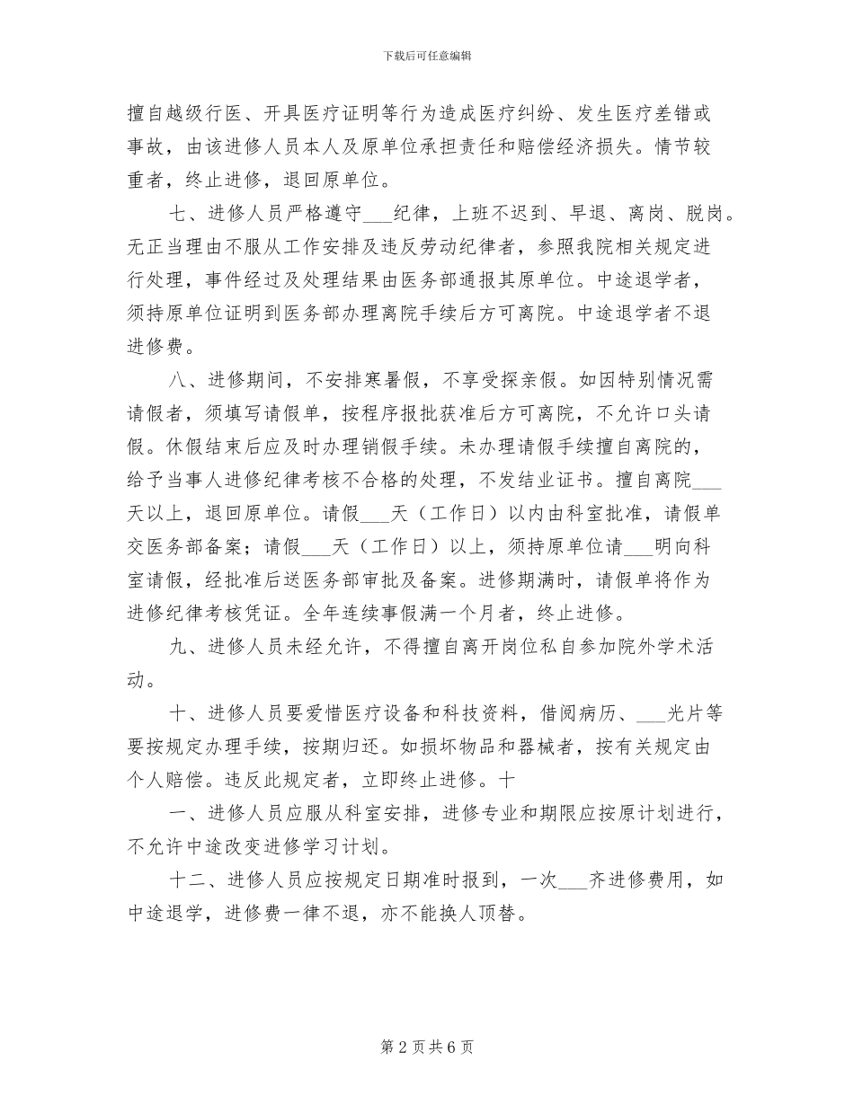 2024年进修返院人员总结_第2页