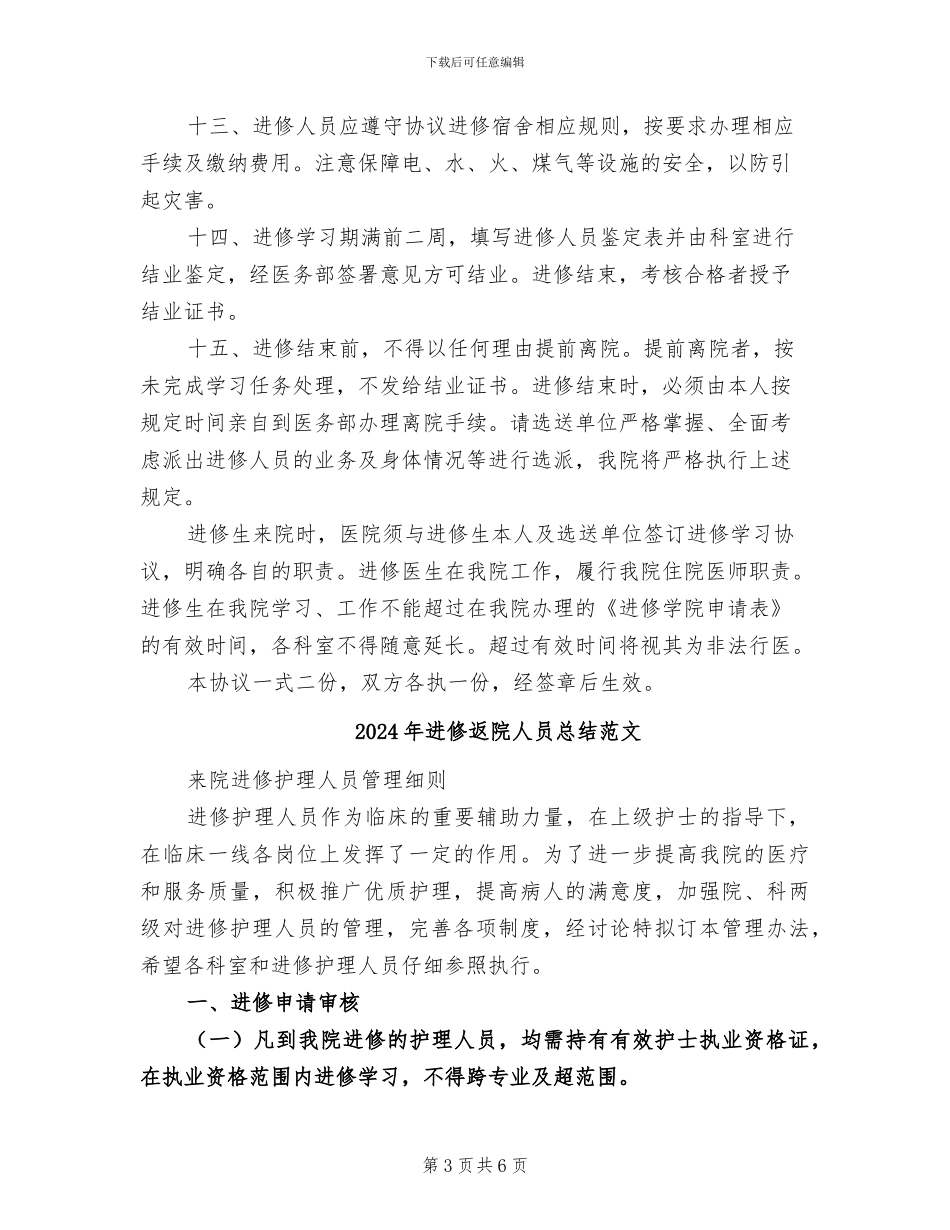 2024年进修返院人员总结_第3页