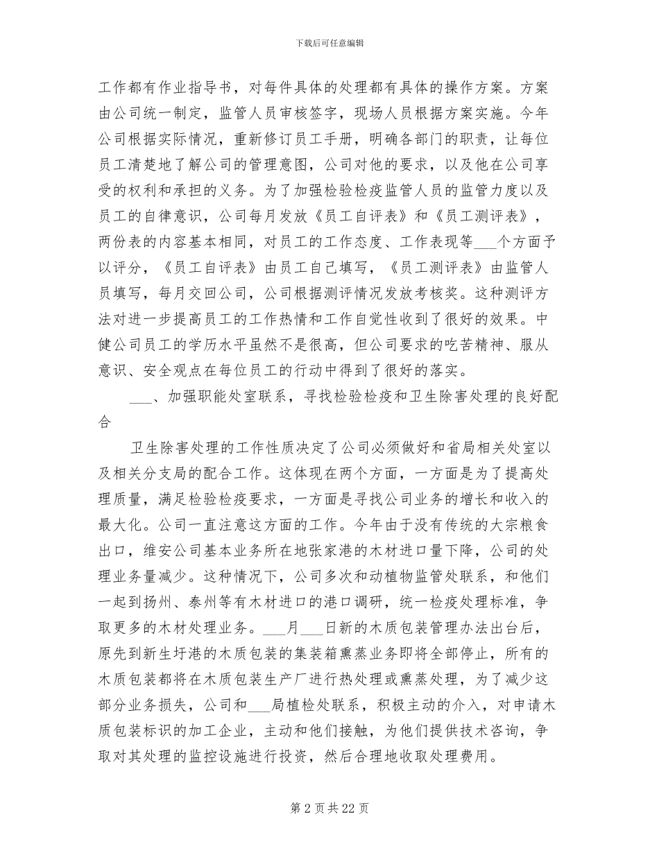 2024年进出口公司工作总结_第2页
