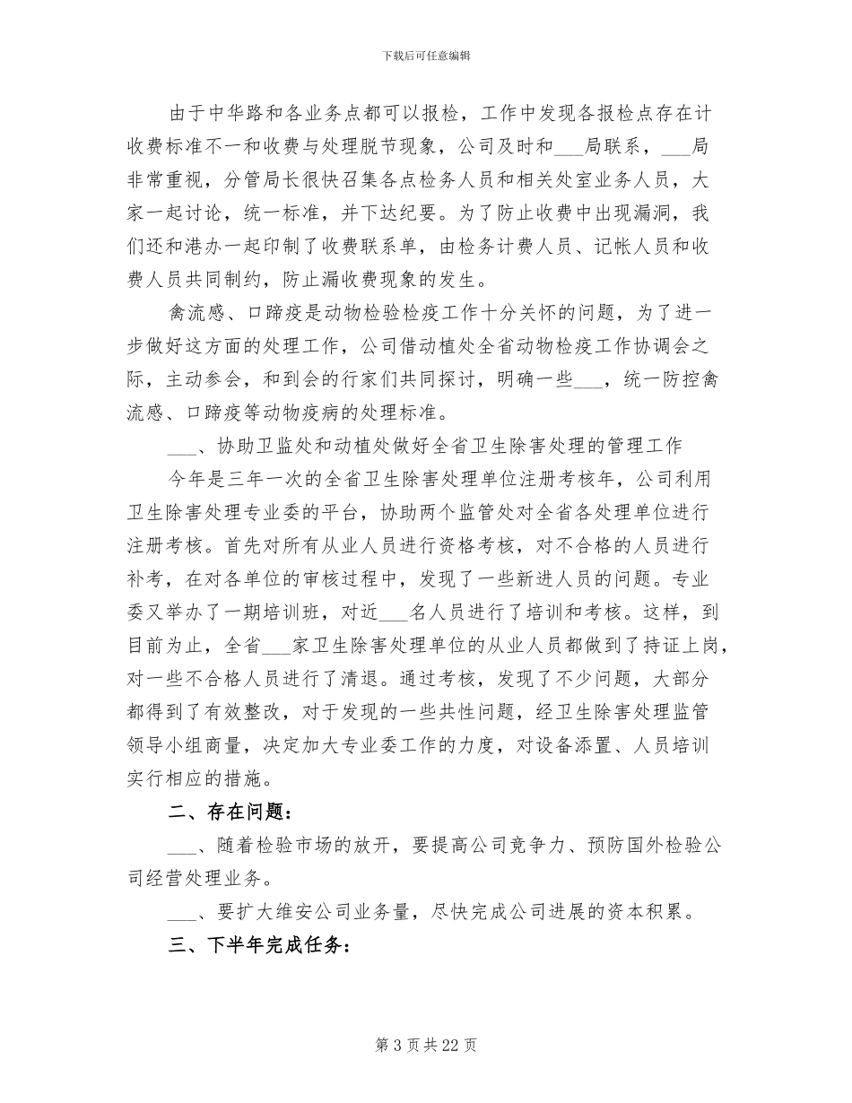 2024年进出口公司工作总结_第3页