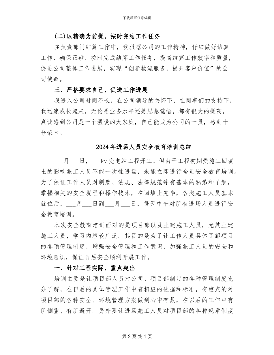 2024年进口业务部个人年终工作总结_第2页