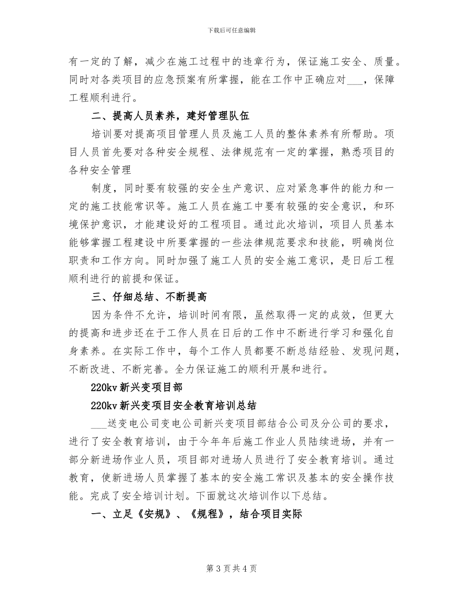 2024年进口业务部个人年终工作总结_第3页