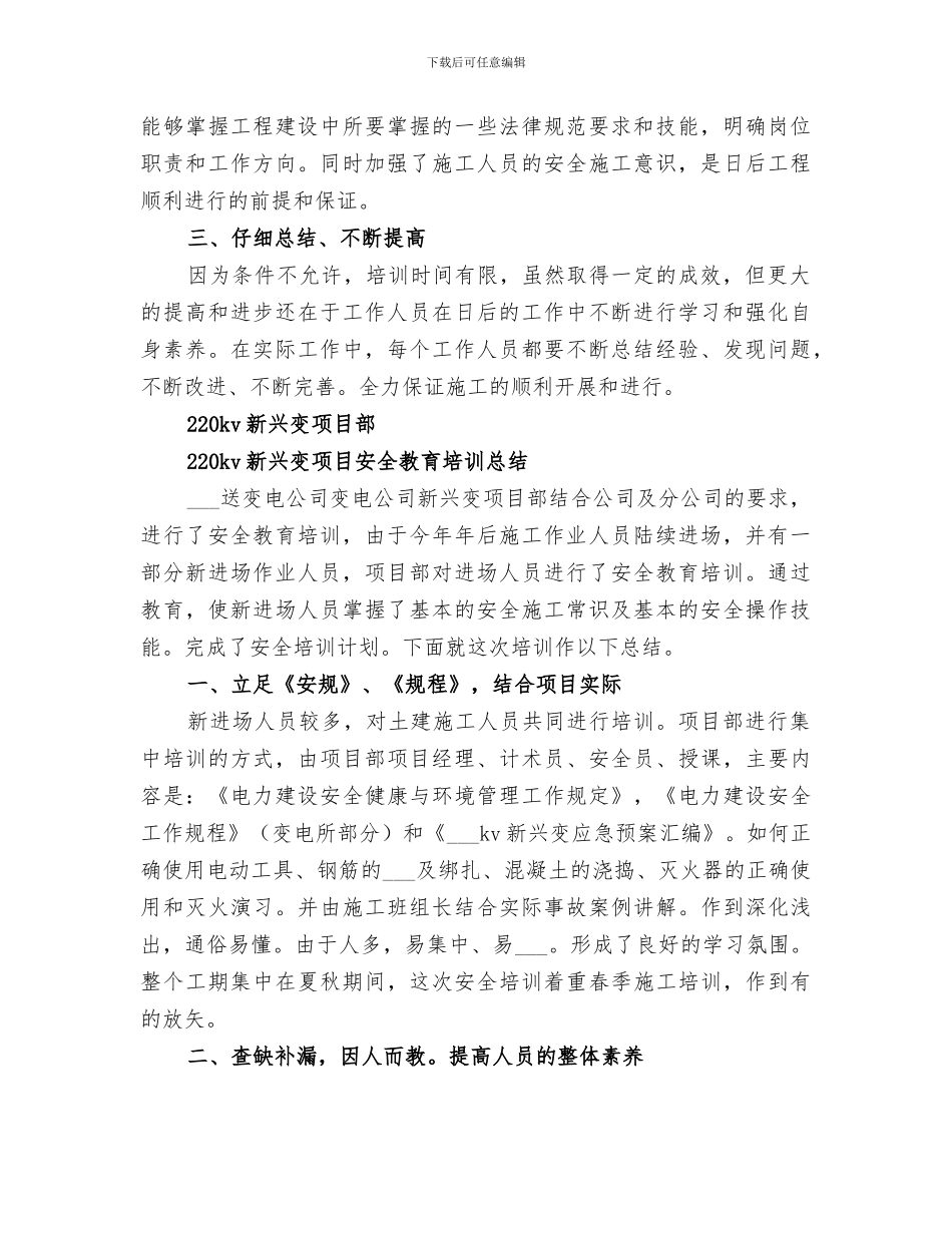 2024年进场人员安全教育培训总结_第2页