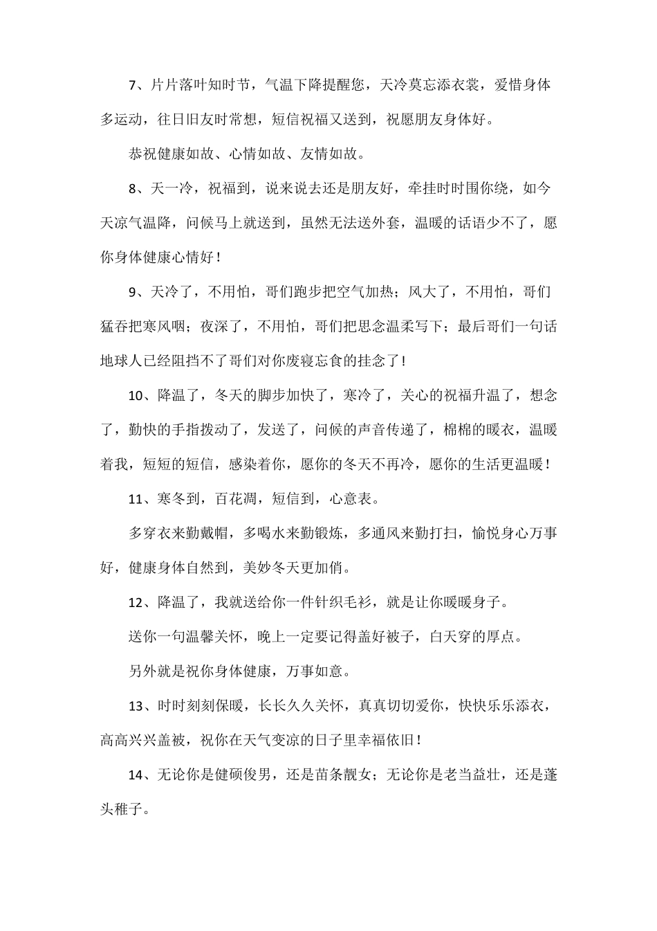天气问候短信_第2页