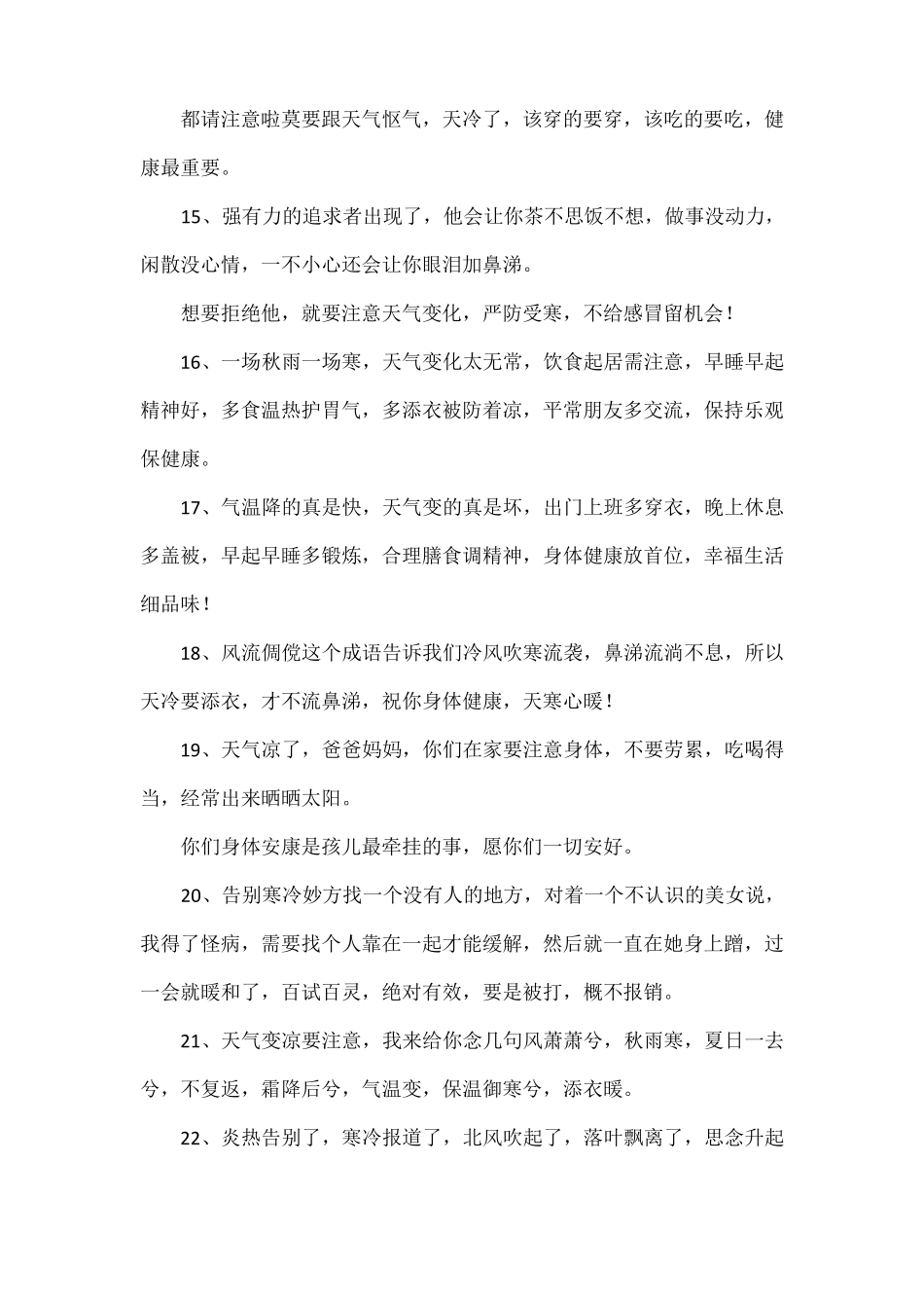 天气问候短信_第3页