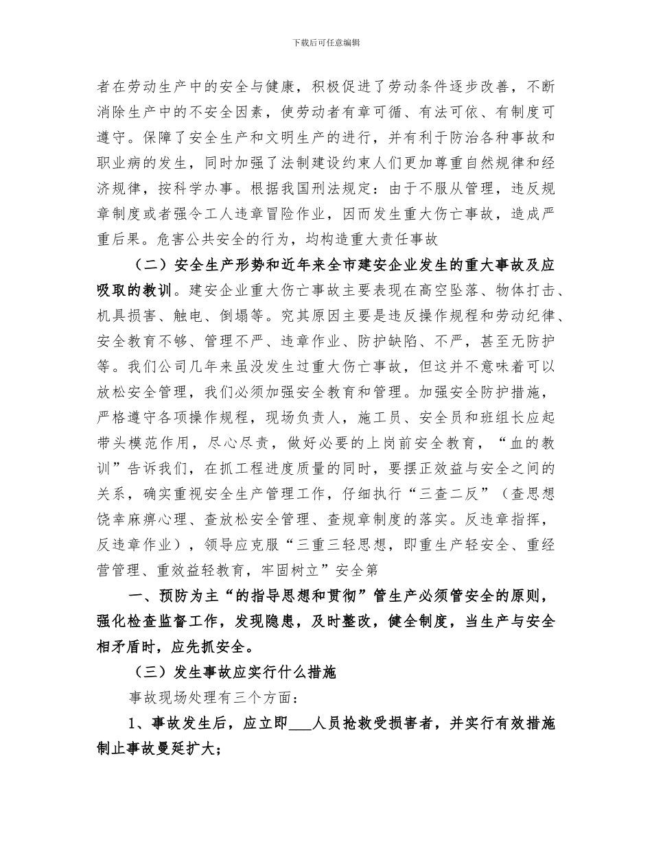 2024年进场人员安全教育培训总结范文_第2页