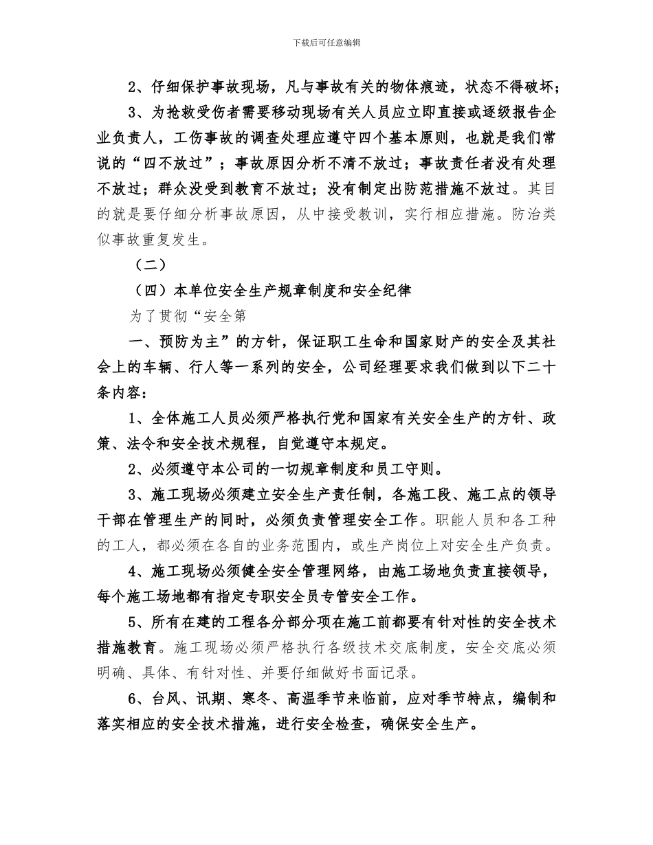 2024年进场人员安全教育培训总结范文_第3页