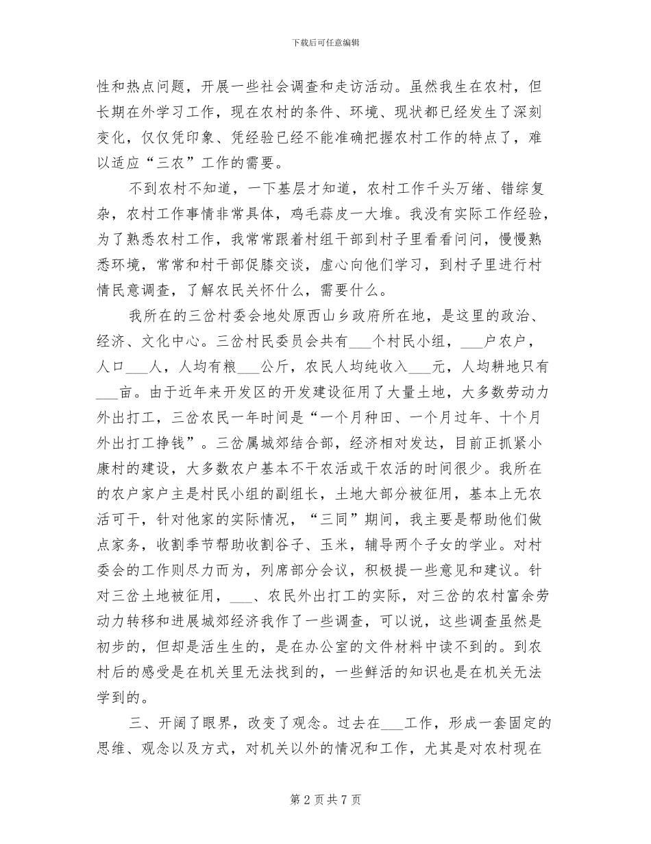 2024年进村入户后的个人工作总结_第2页