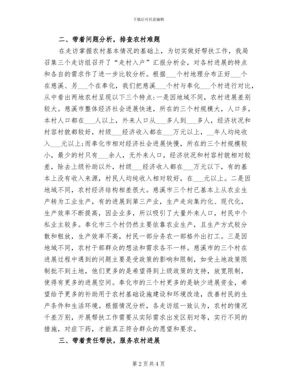 2024年进村入户大走访活动总结_第2页
