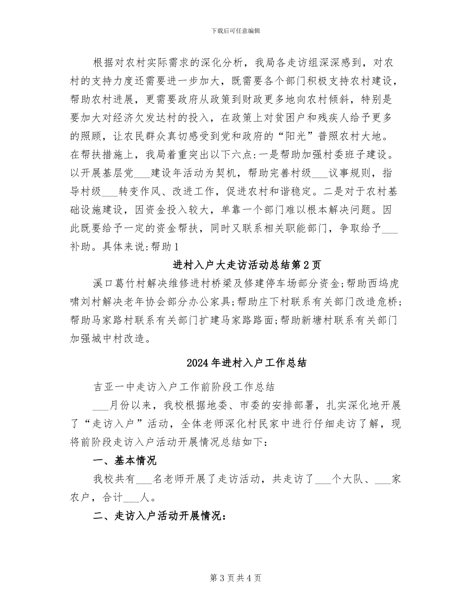2024年进村入户大走访活动总结_第3页