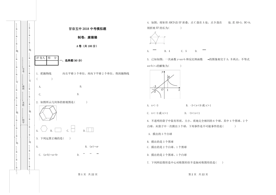 天水2018年中考数学模拟题_第1页