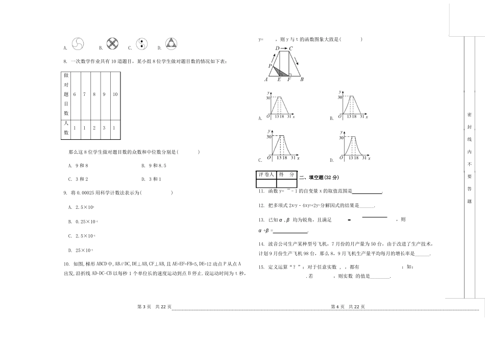 天水2018年中考数学模拟题_第2页