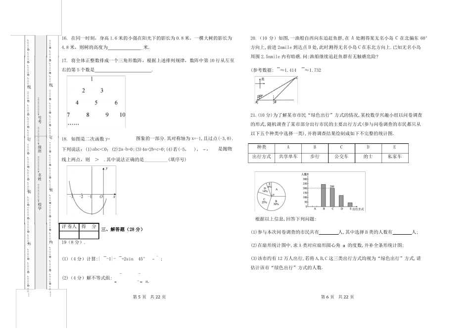天水2018年中考数学模拟题_第3页
