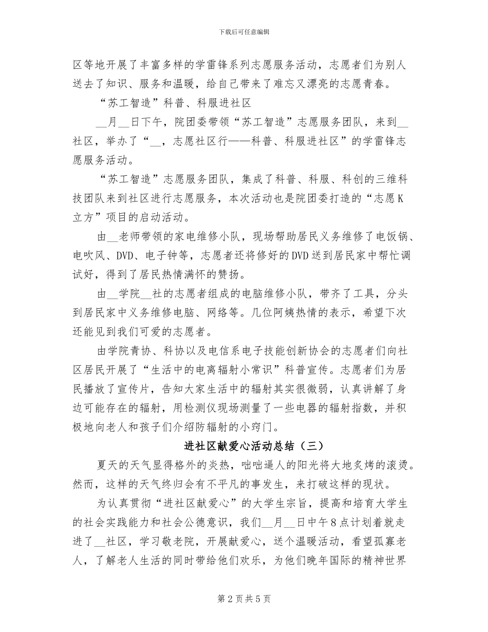 2024年进社区献爱心活动总结_第2页