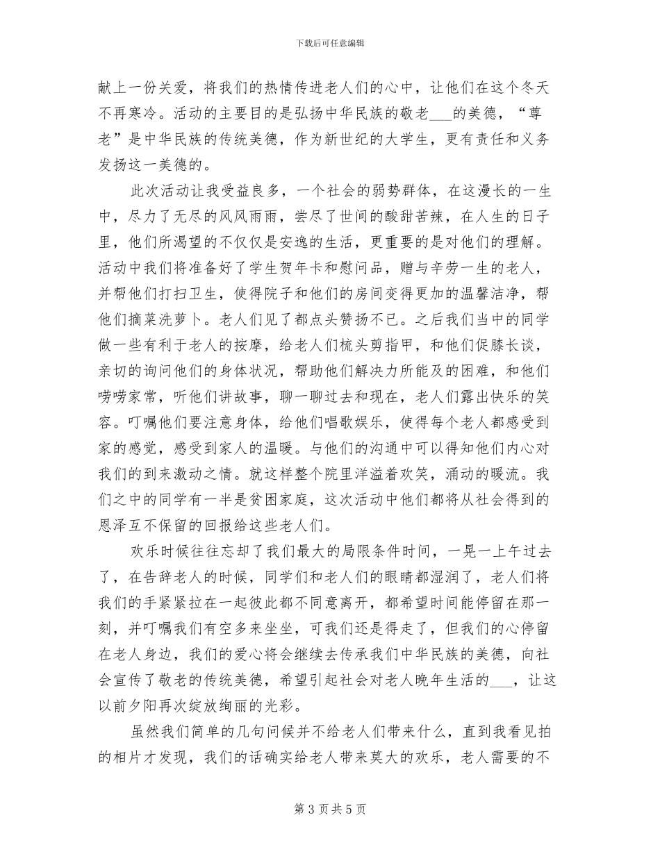 2024年进社区献爱心活动总结_第3页