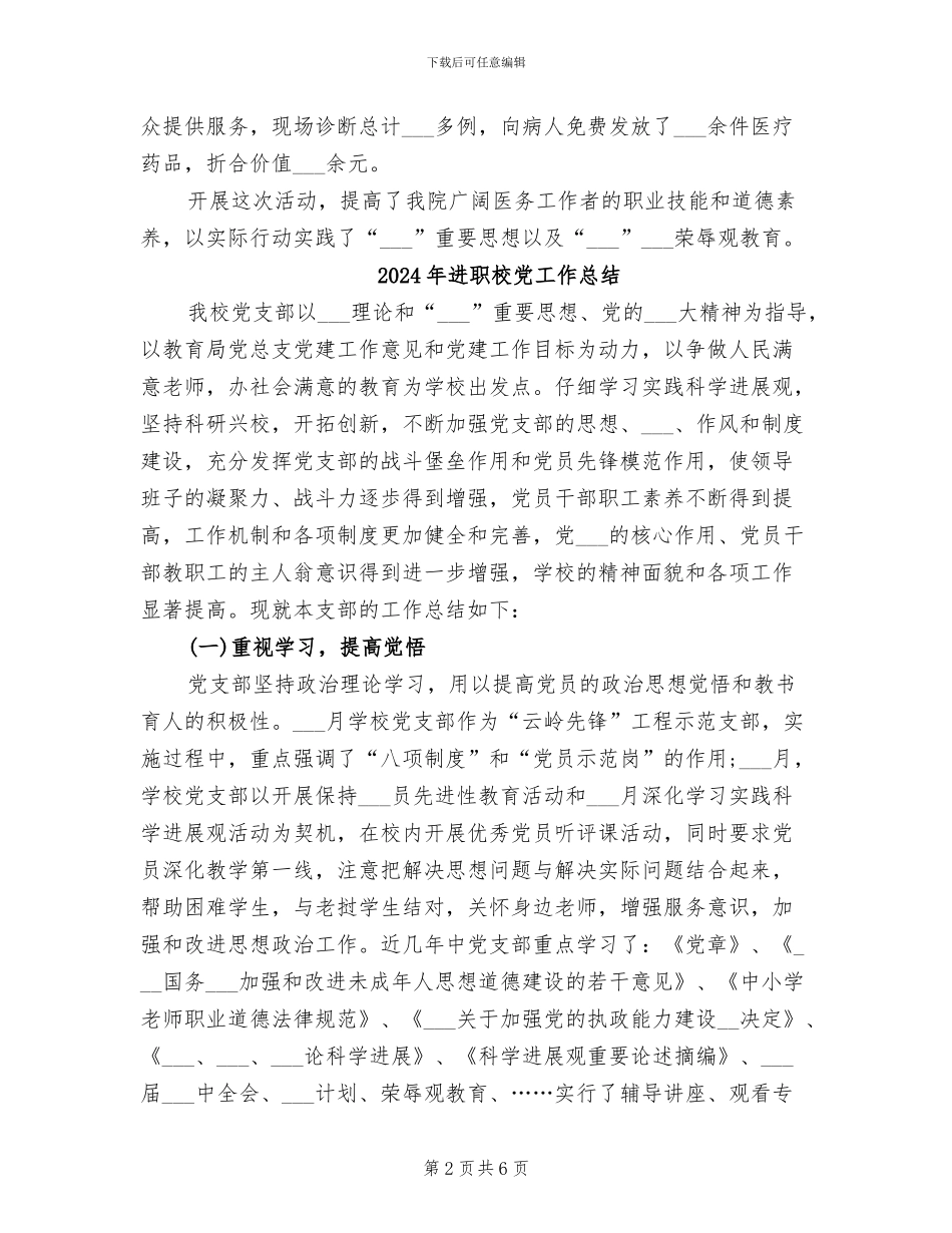 2024年进社区送健康为服务医院活动总结_第2页