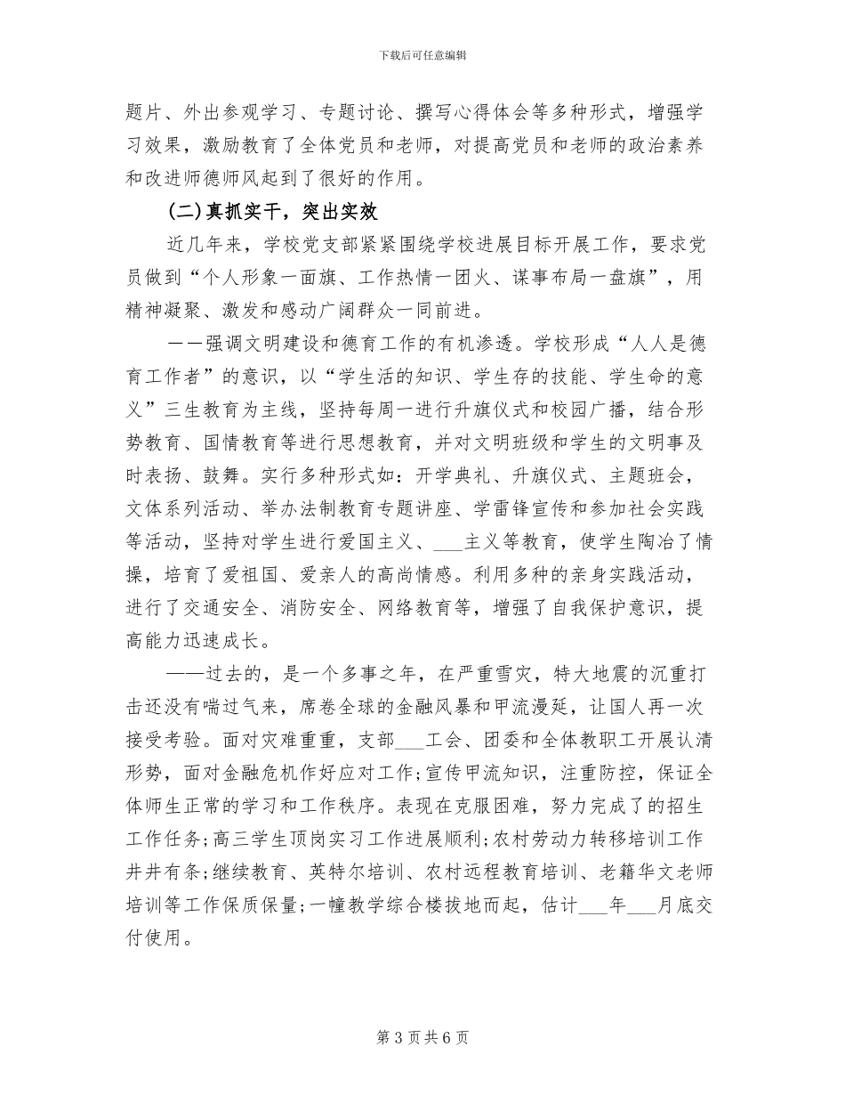 2024年进社区送健康为服务医院活动总结_第3页