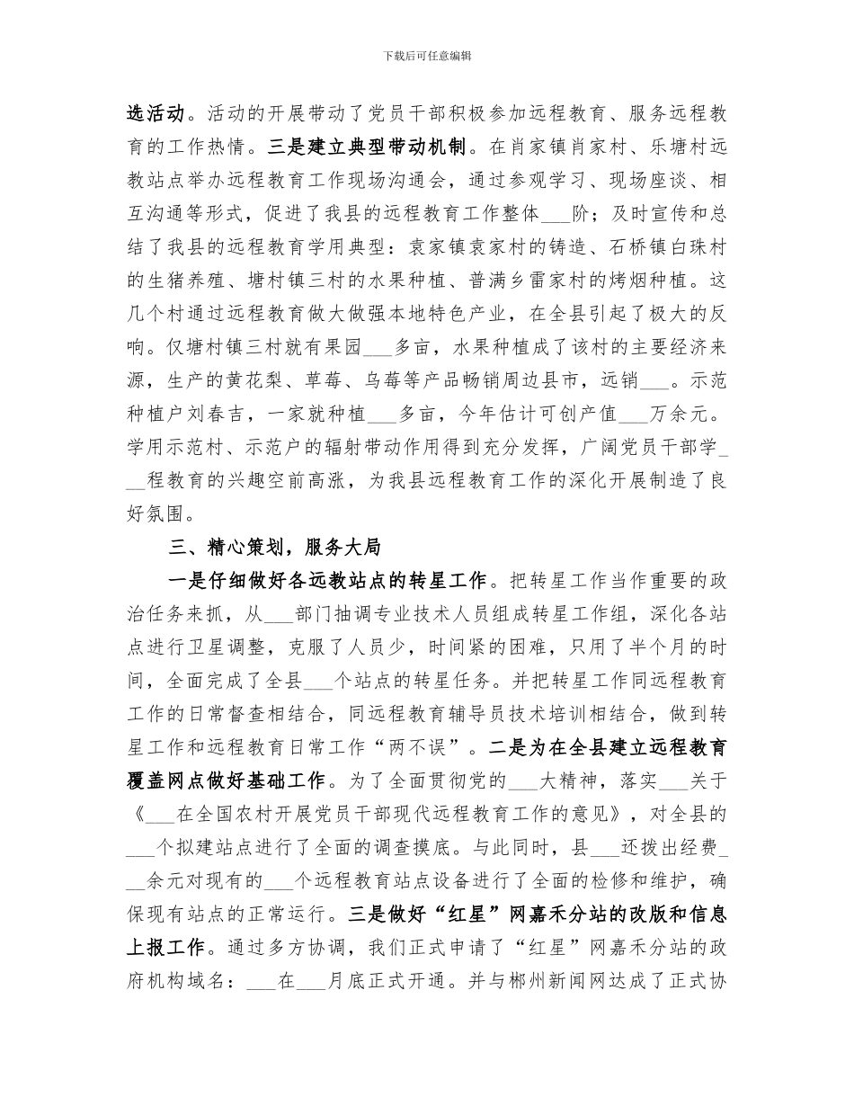 2024年远教中心年终总结_第2页