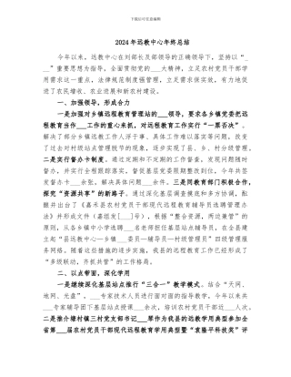 2024年远教中心年终总结