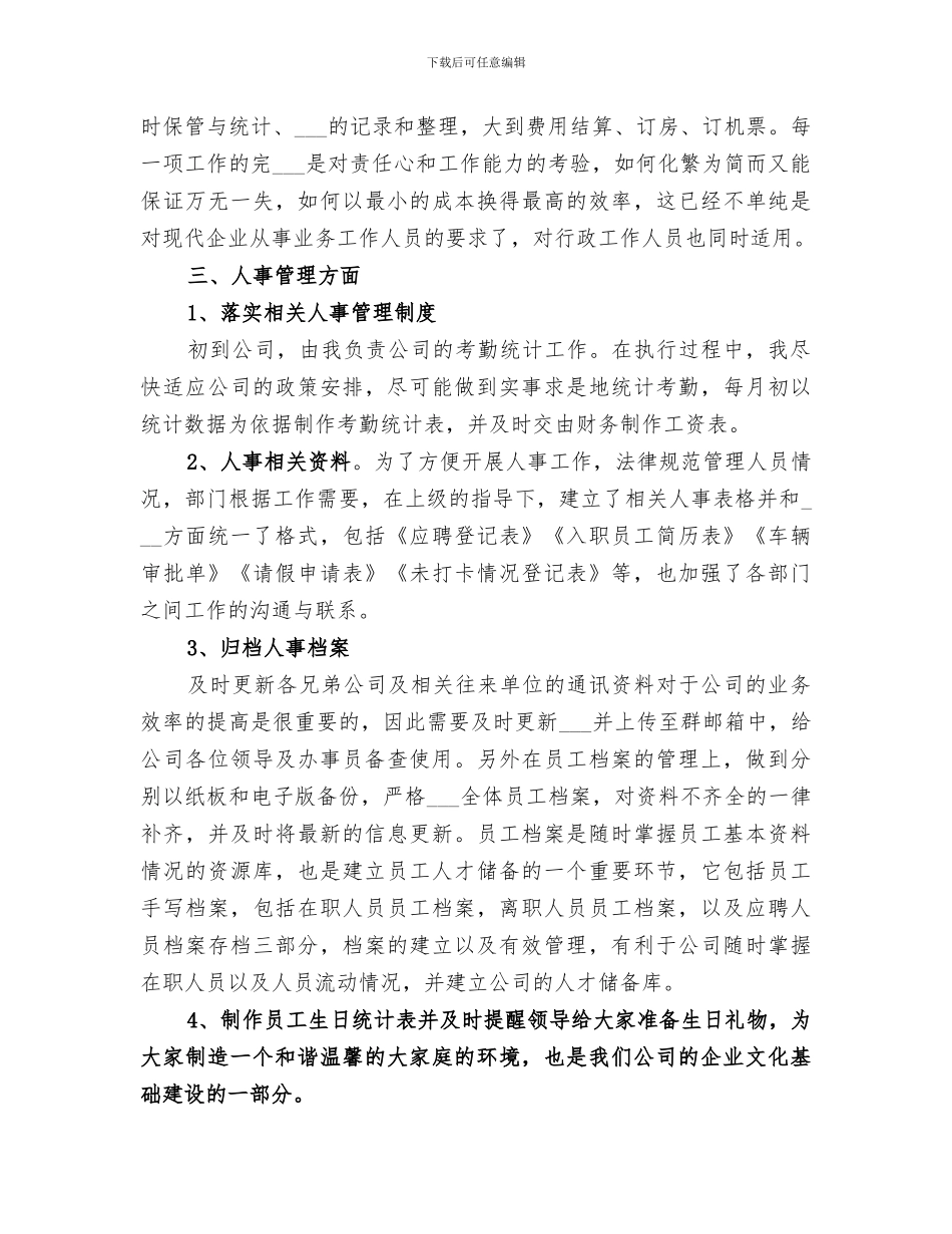 2024年远程办个人工作总结_第3页