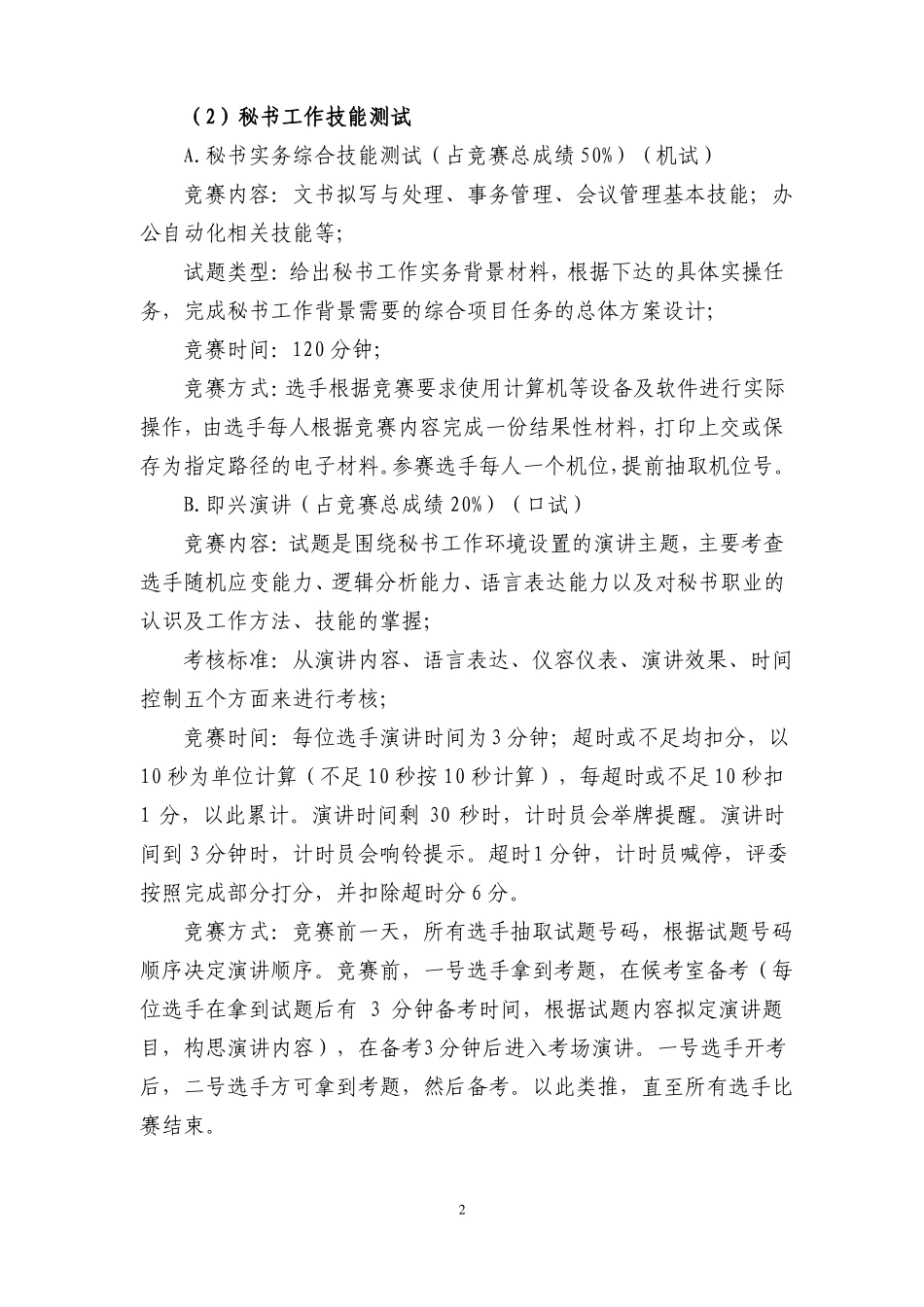 天水中等职业学校文秘技能大赛赛程_第2页