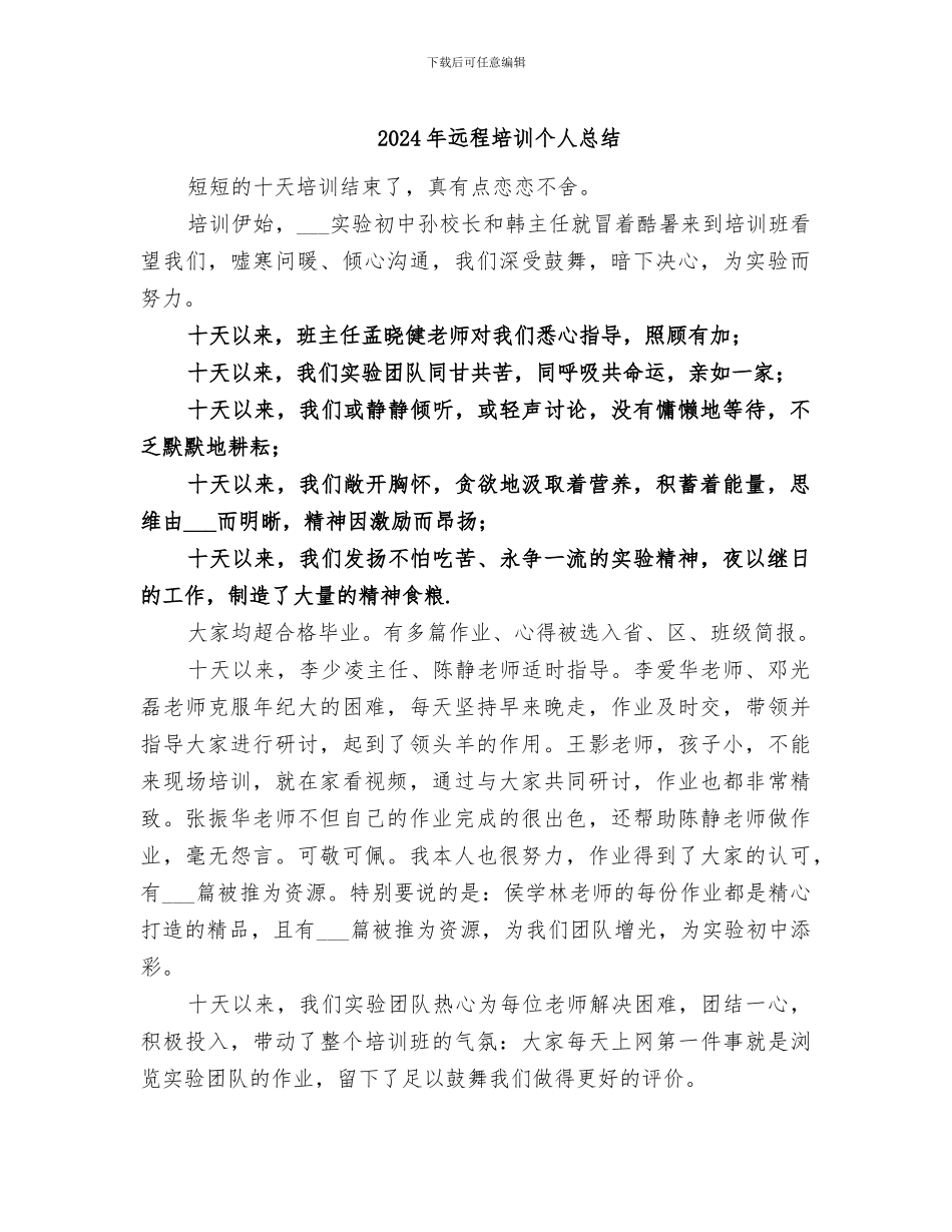2024年远程培训个人总结_第1页