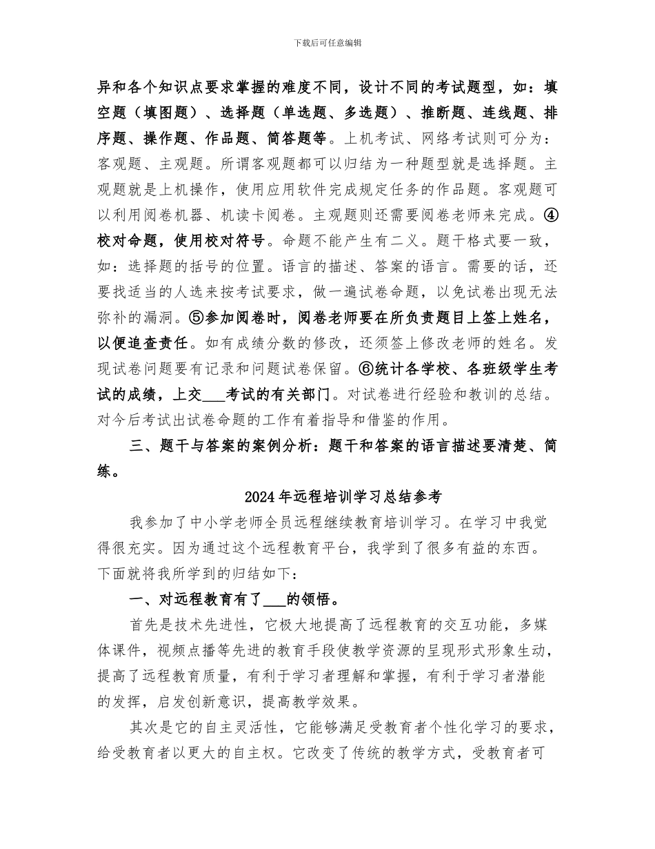 2024年远程培训学习总结_第2页