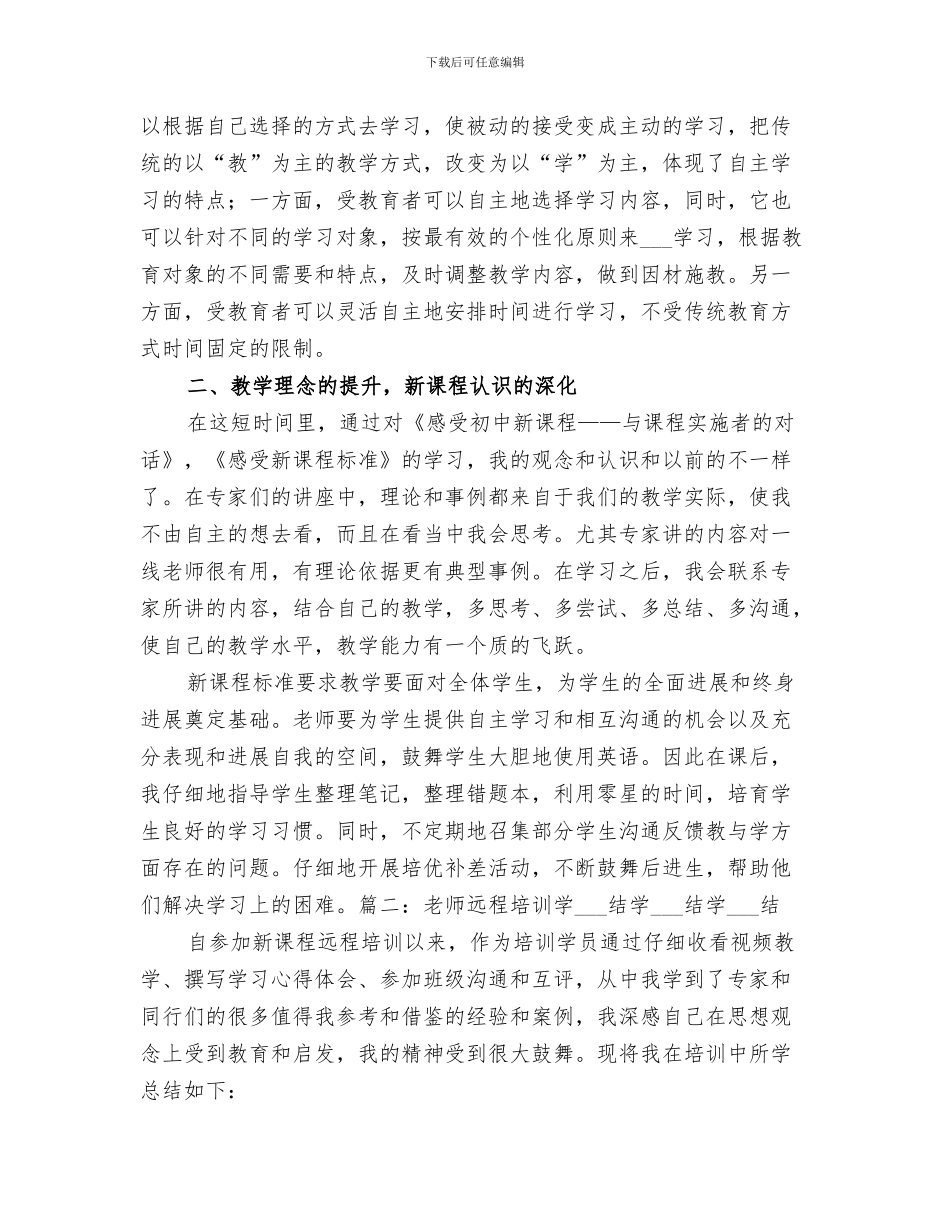 2024年远程培训学习总结_第3页