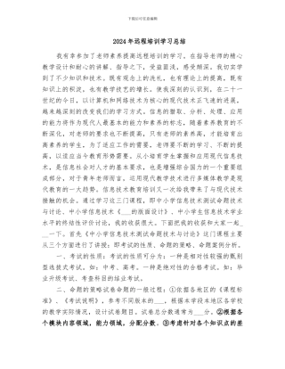 2024年远程培训学习总结