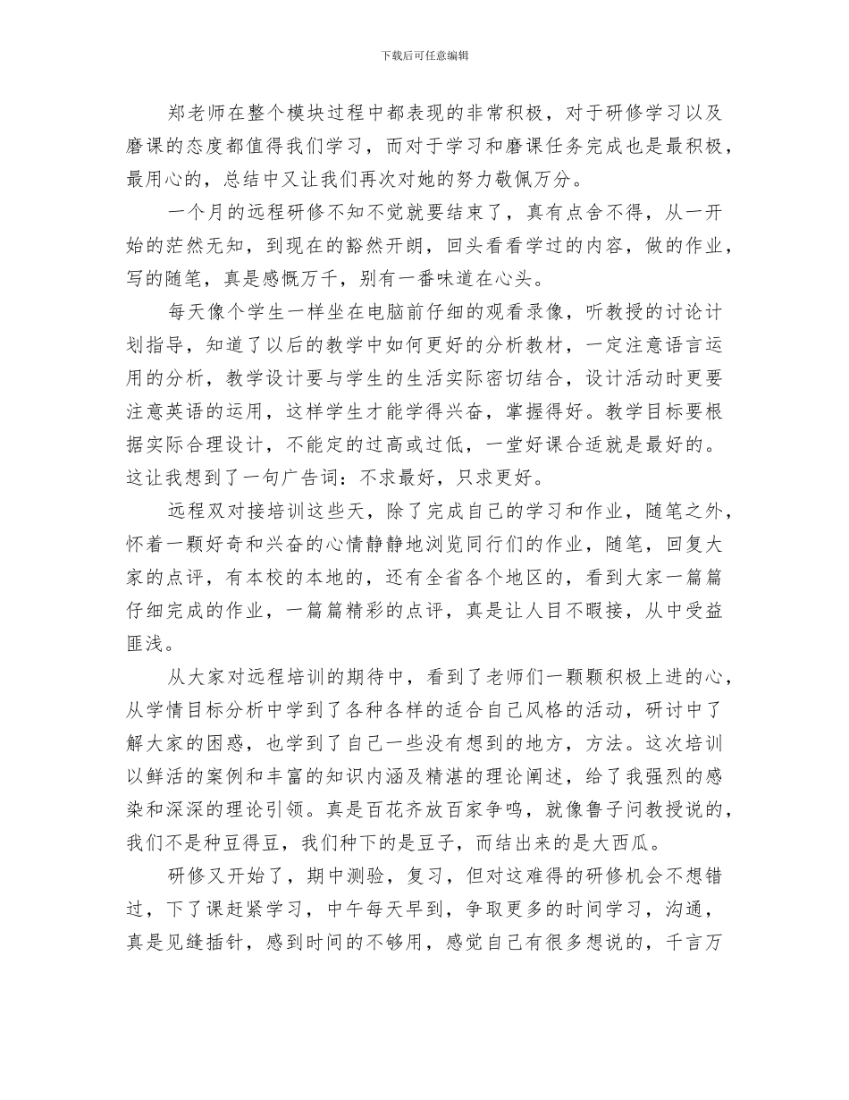 2024年远程培训工作总结_第3页