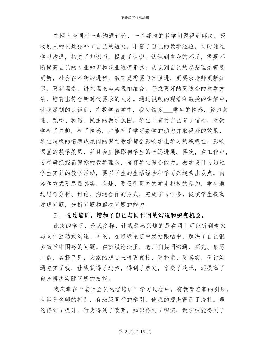 2024年远程培训学习总结范文_第2页