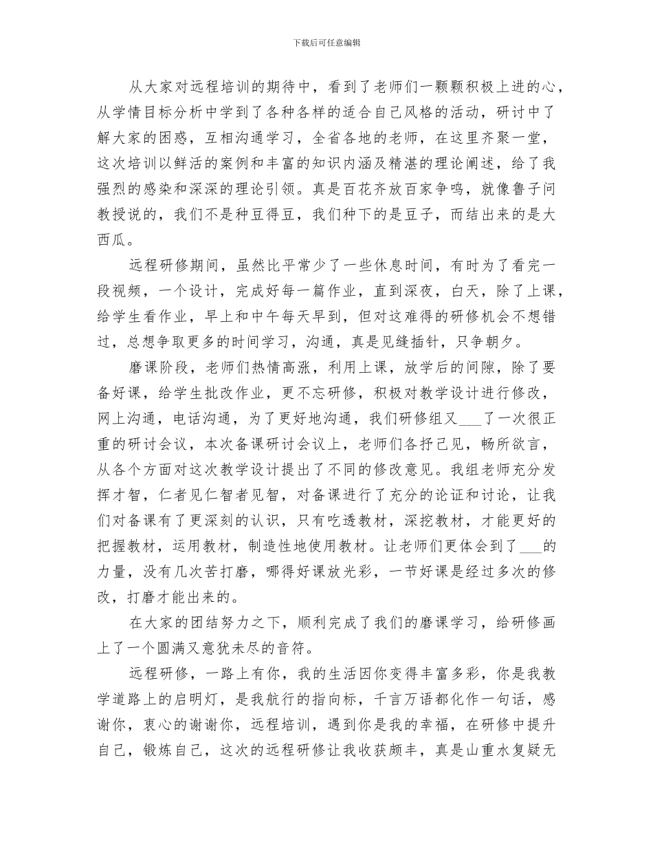 2024年远程培训工作总结范文_第3页