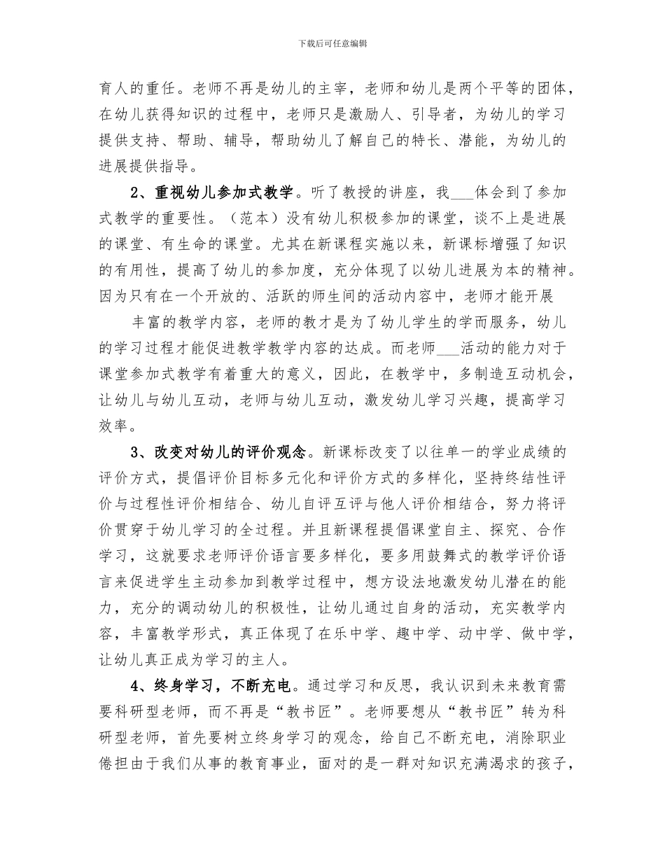 2024年远程培训工作总结范本_第2页