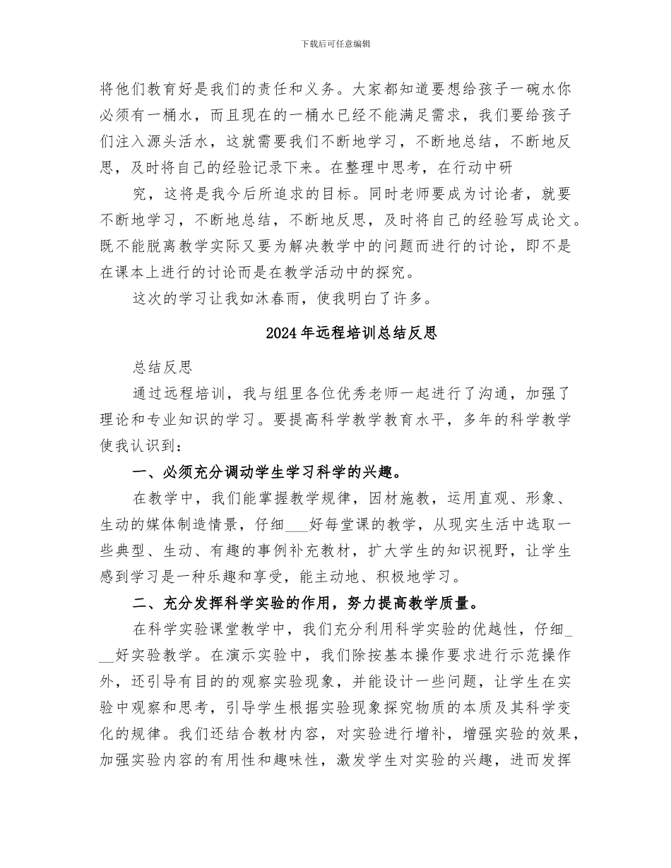 2024年远程培训工作总结范本_第3页