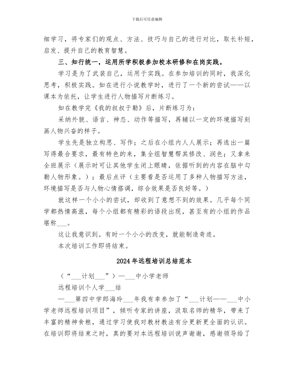 2024年远程培训总结范文_第2页