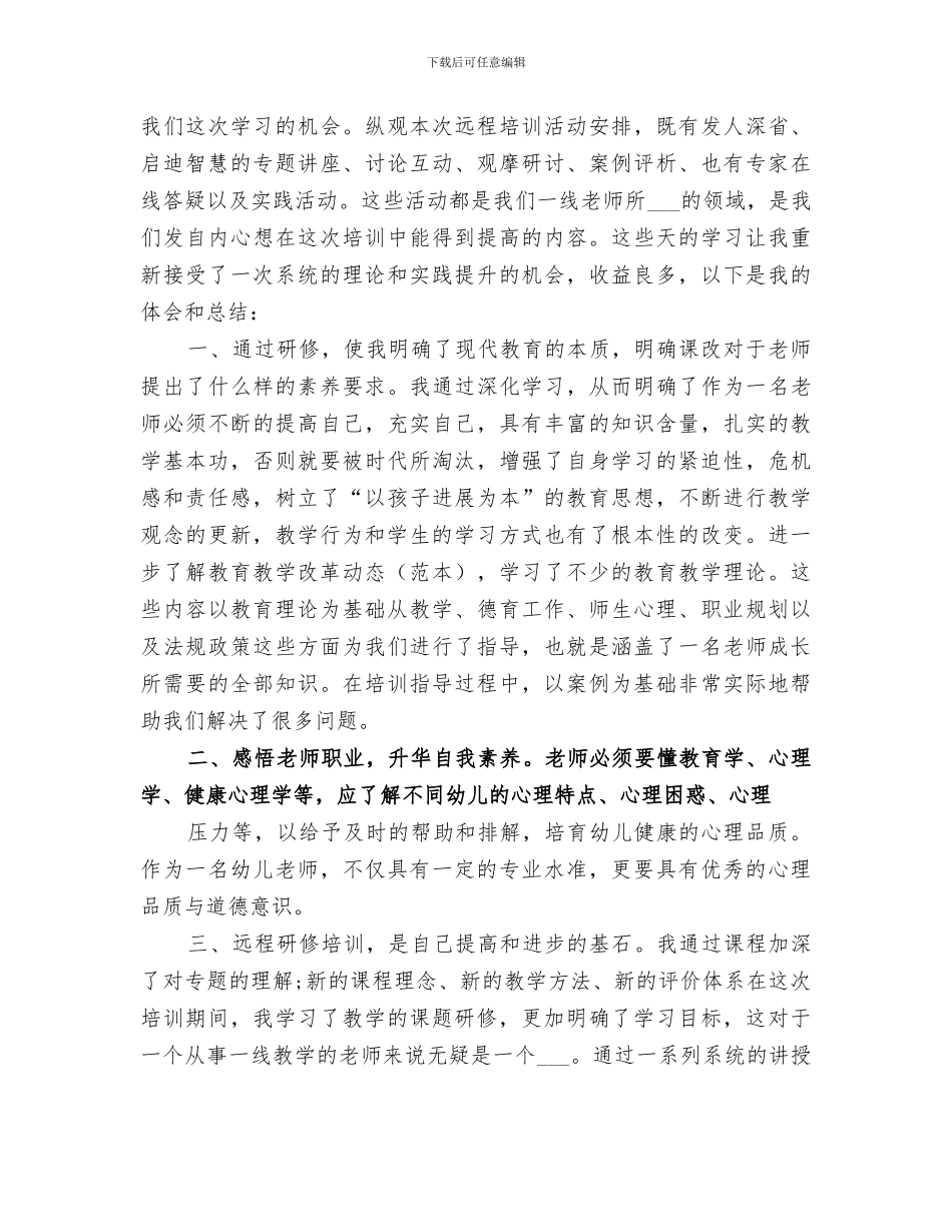 2024年远程培训总结范文_第3页
