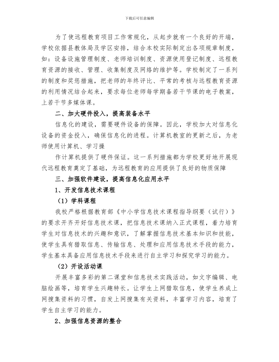 2024年远程教学工作总结_第3页