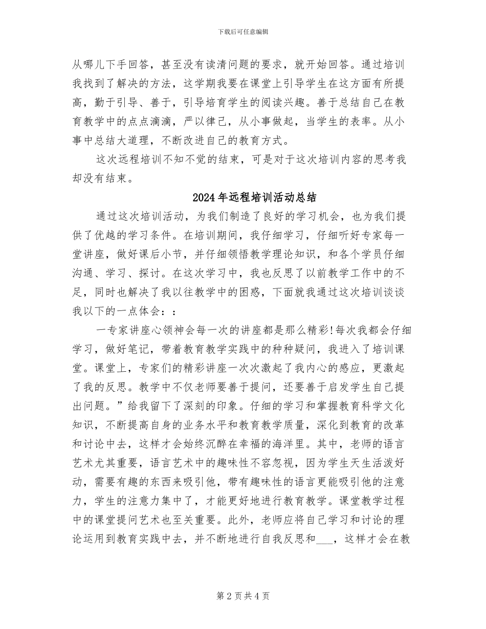 2024年远程培训总结：风雨之中见彩虹_第2页