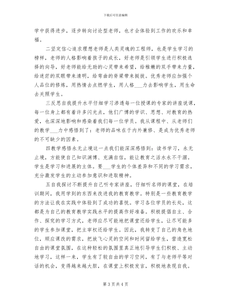 2024年远程培训总结：风雨之中见彩虹_第3页