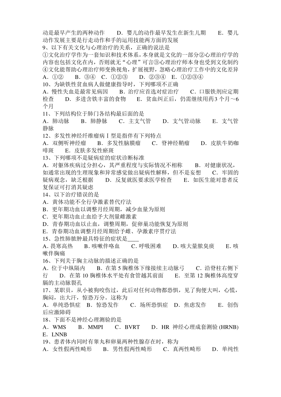 天津2015年上半年临床助理执业医师内科学：心功能分级考试试卷_第2页