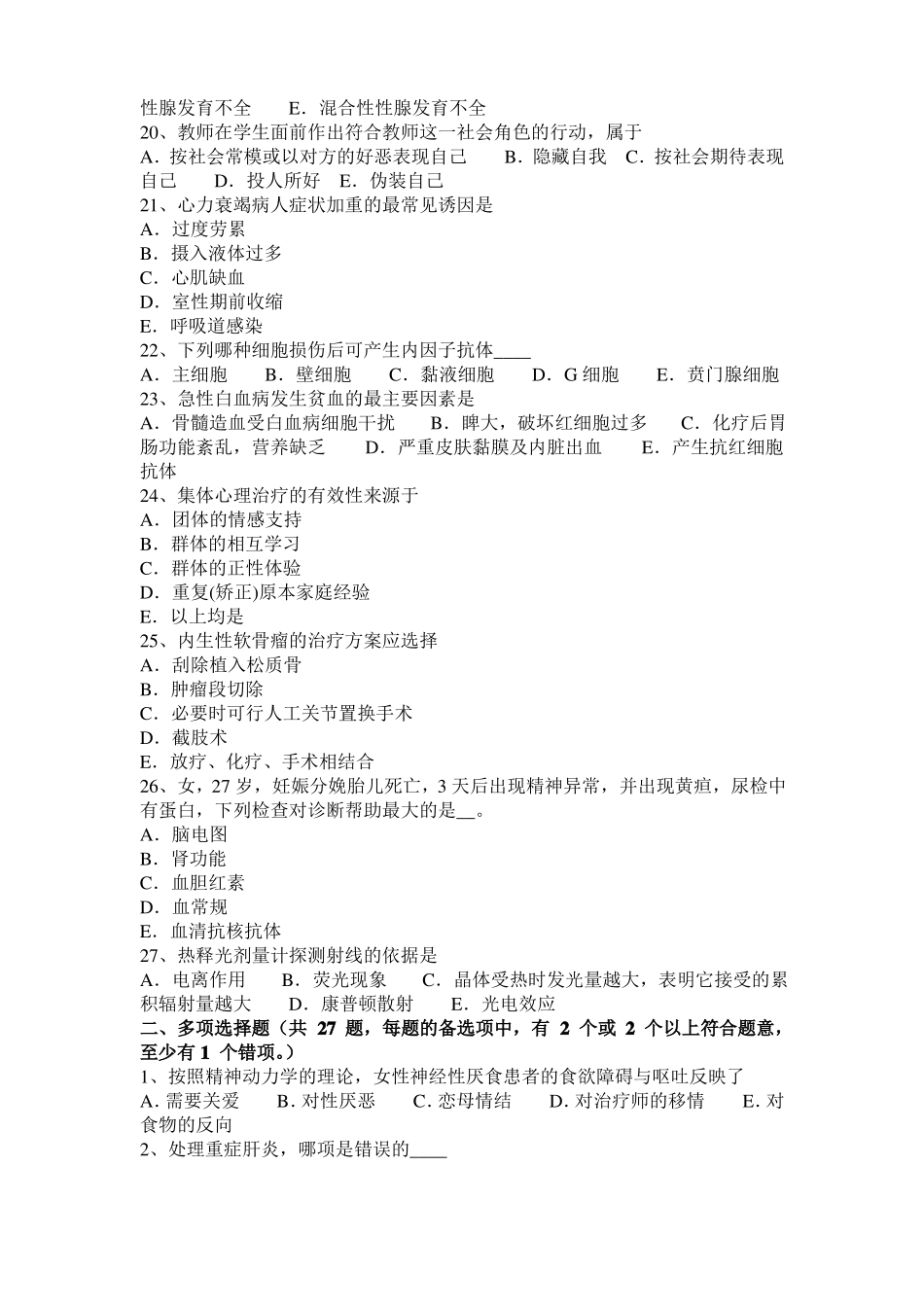 天津2015年上半年临床助理执业医师内科学：心功能分级考试试卷_第3页