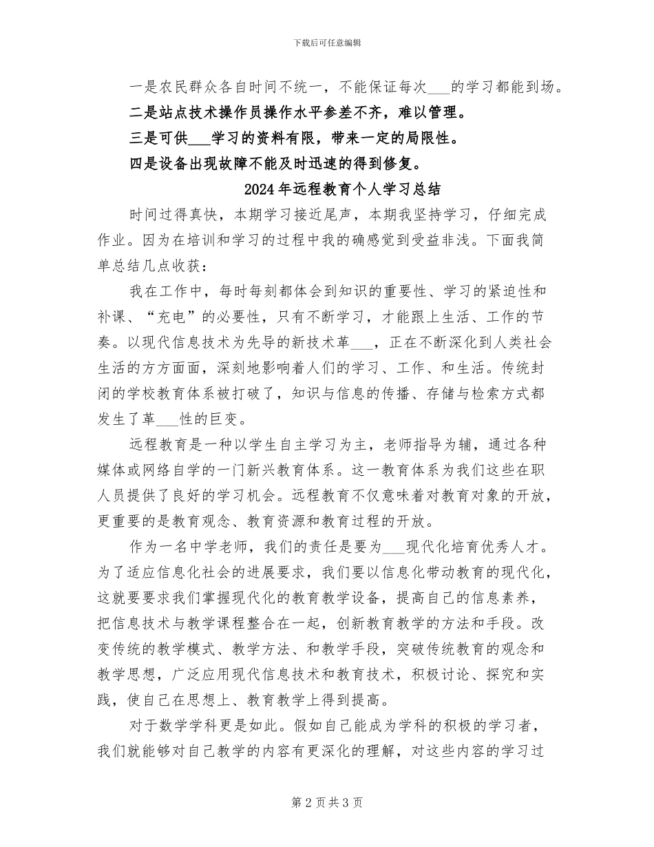 2024年远程教育上半年工作总结_第2页