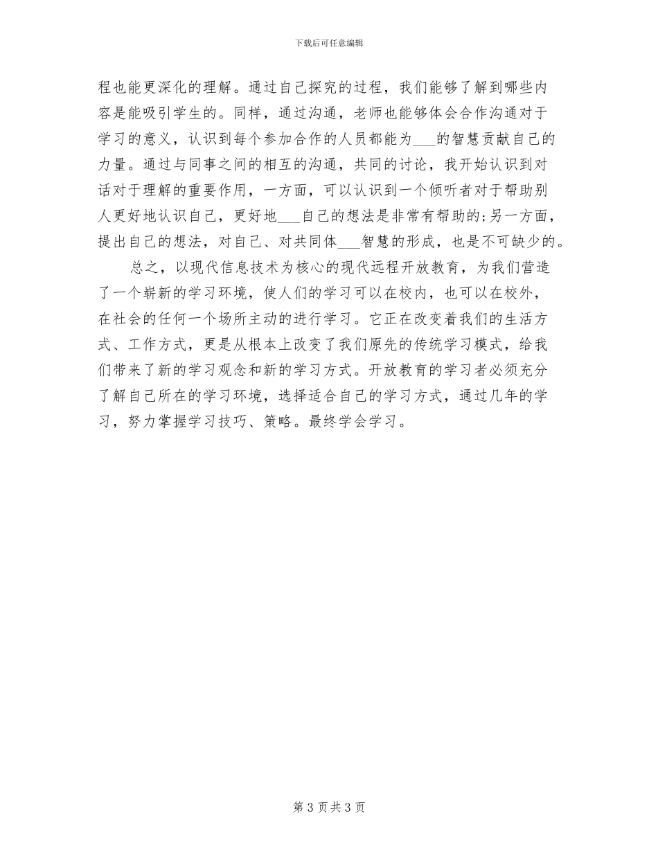 2024年远程教育上半年工作总结_第3页