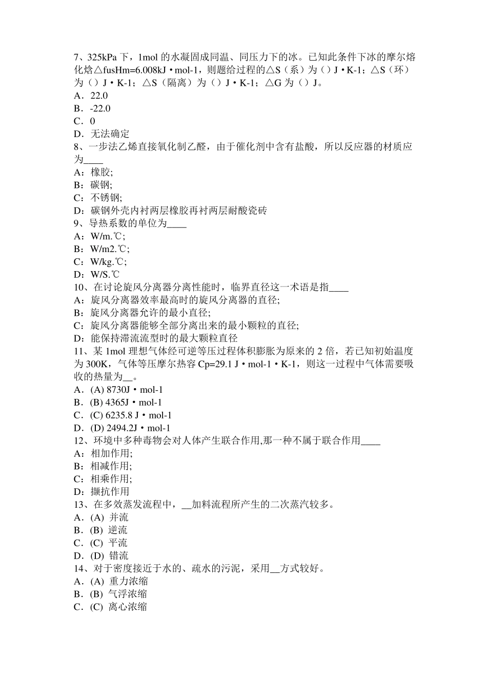 天津2015年上半年化工工程师基础：水泵选型的一般步骤考试试题_第2页