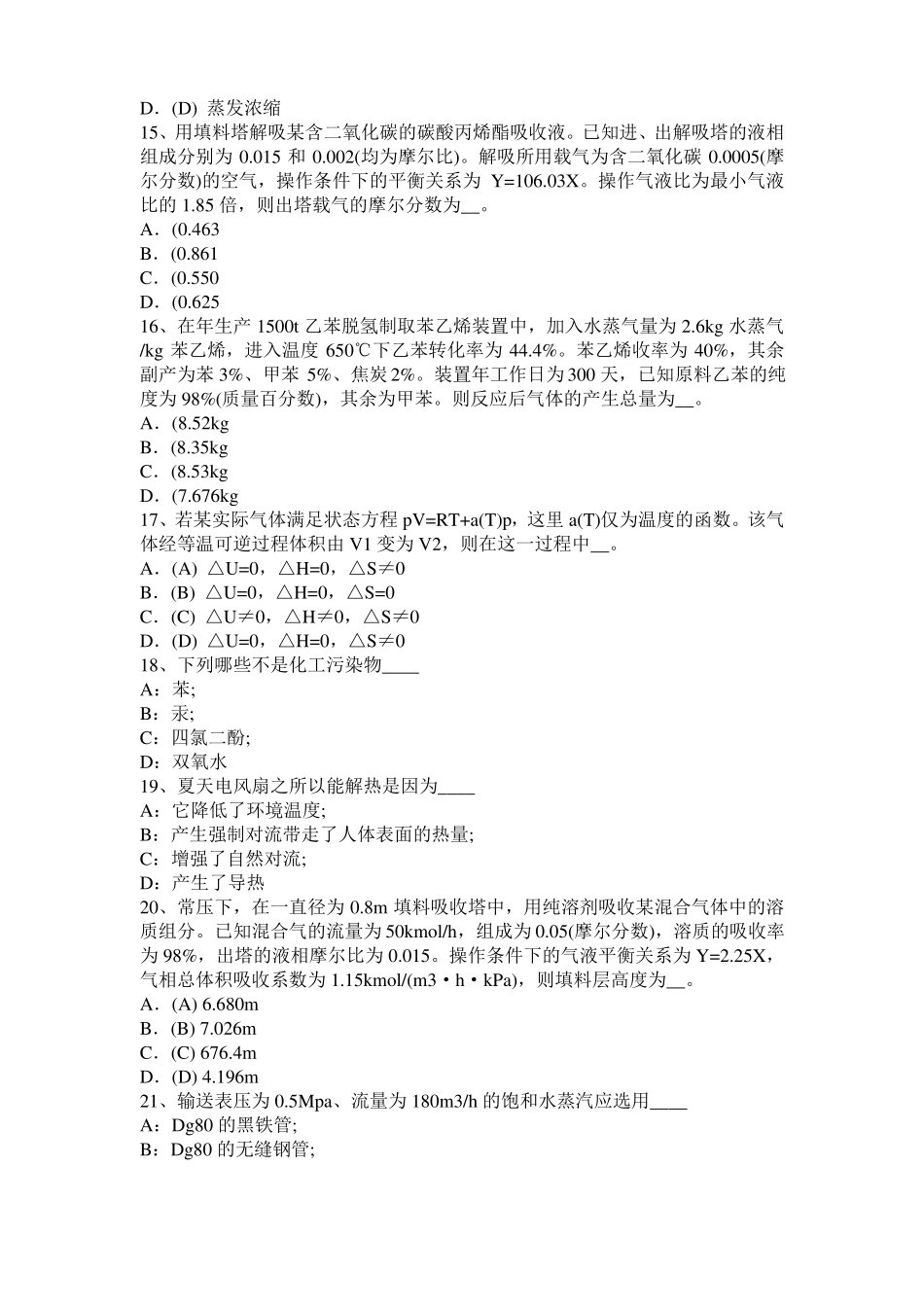 天津2015年上半年化工工程师基础：水泵选型的一般步骤考试试题_第3页