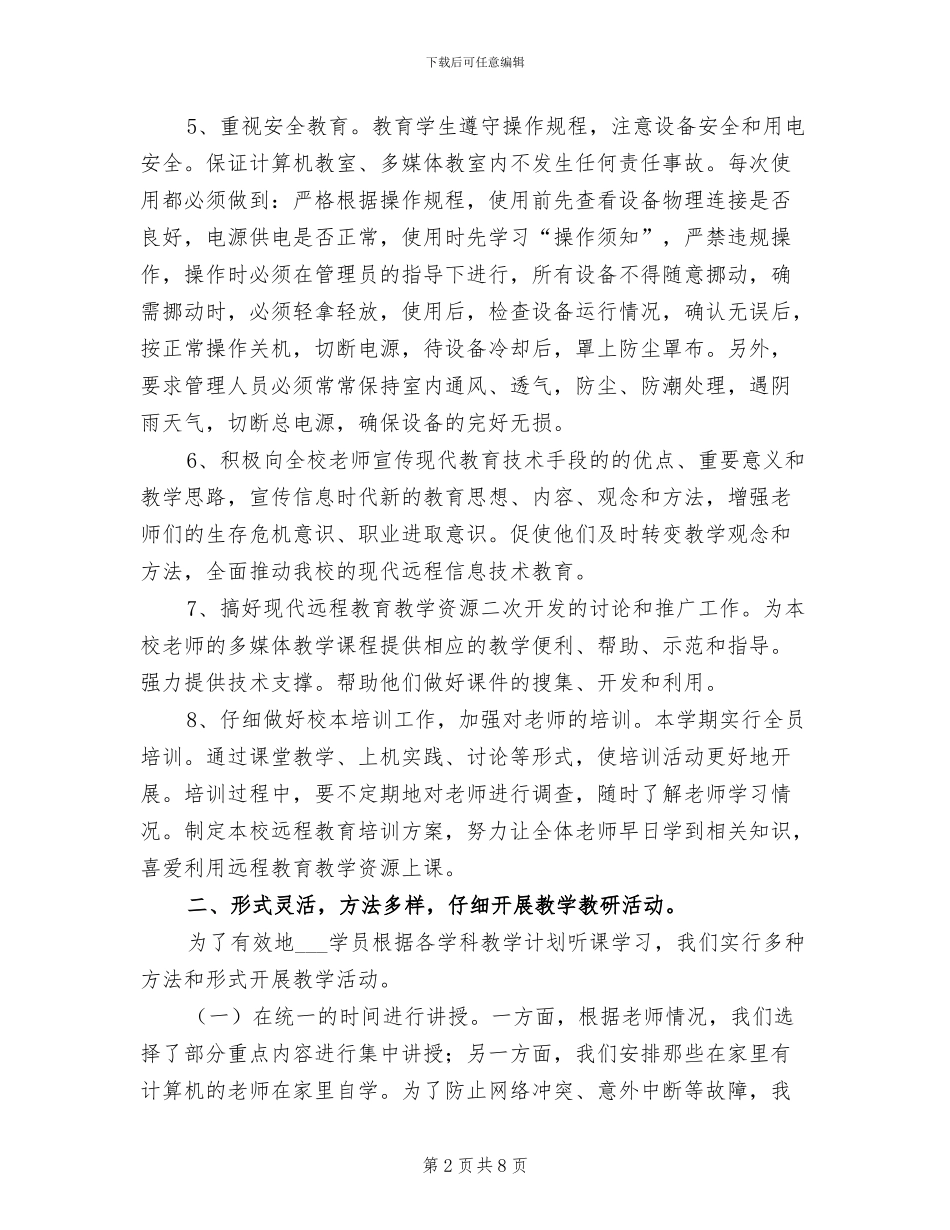 2024年远程教育个人总结_第2页