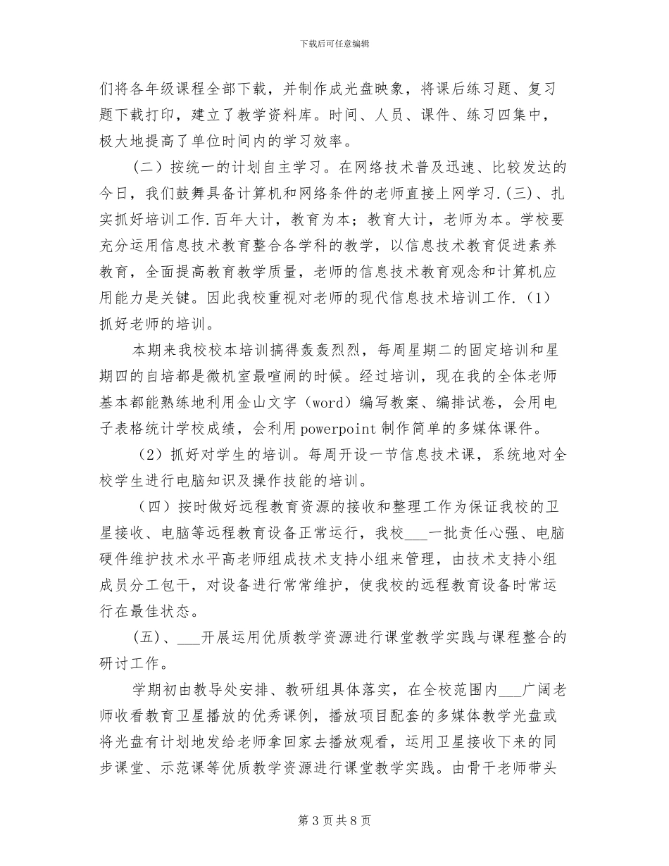 2024年远程教育个人总结_第3页