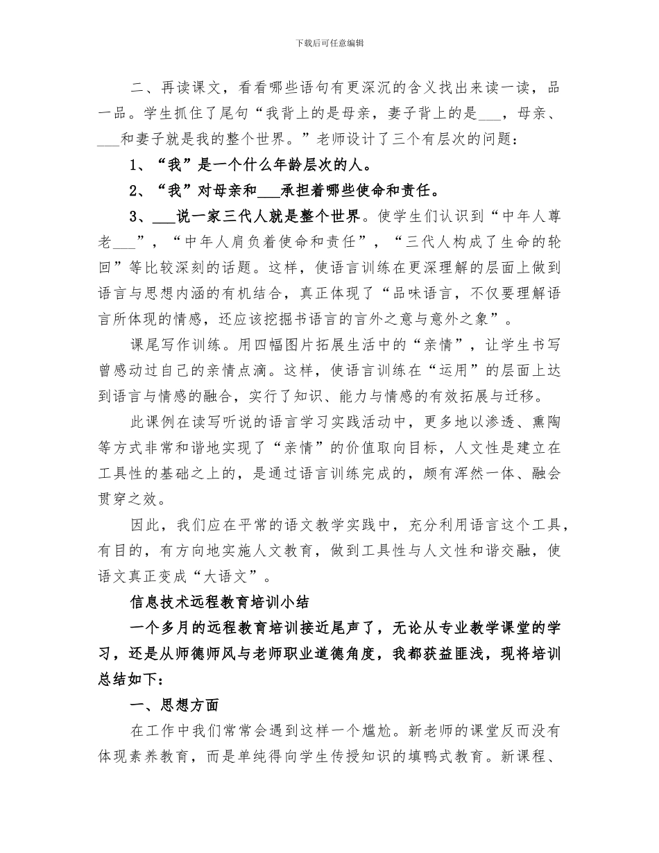 2024年远程教育培训小结_第2页